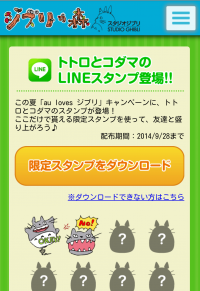 ジブリの森でlineスタンプ トトロとコダマ が無料配信中 アプリオ