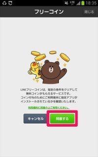 Lineポイントに統合済み 無料でlineコインが入手できる新サービス Line フリーコイン の利用方法 アプリオ