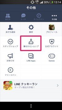 Line 画面デザインを一新できる 着せかえショップ をオープン アプリオ