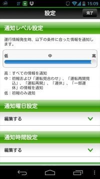 JR東日本 列車運行情報 プッシュ通知アプリ