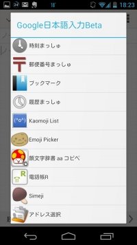Google 日本語入力