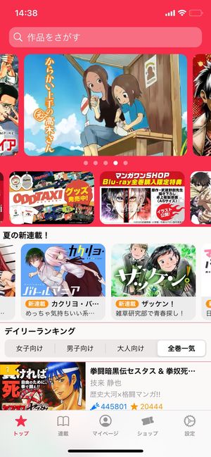 無料で全巻読み放題も マンガアプリおすすめ23選を比較 利用者数の人気ランキングも紹介 アプリオ