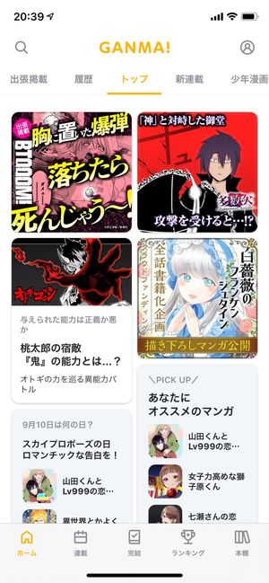 無料で全巻読み放題も マンガアプリおすすめ23選を比較 利用者数の人気ランキングも紹介 アプリオ