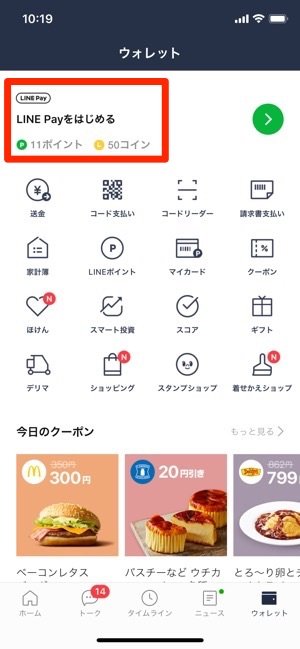 Line Pay ラインペイ を解約する方法と注意点 解約できない時の対処法 アプリオ Line Pay ラインペイ を解約する方法と注意点 解約できない時の対処法 アプリオ
