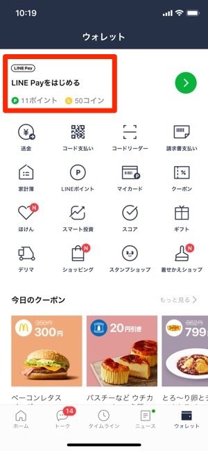 Line Pay ラインペイ を解約する方法と注意点 解約できない時の対処法 アプリオ