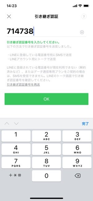 Lineを 電話番号変更 の新端末に引き継ぐ方法と注意点 アプリオ