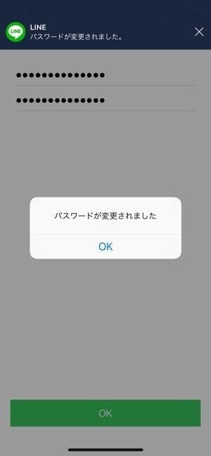 パスワードの変更が完了する