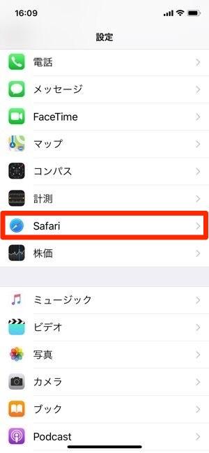 「設定」アプリから「Safari」を選択