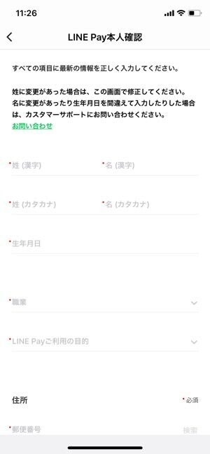 LINE Pay 本人確認 スマホでかんたん本人確認 LINE Pay 本人確認 スマホでかんたん本人確認
