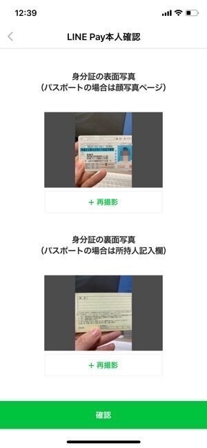 Line Payは 本人確認 なしでも使える 身分証なしや未成年で手続きする方法も解説 アプリオ