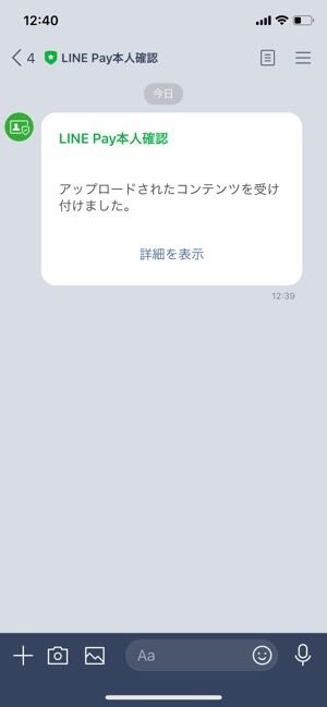 Line Payは 本人確認 なしでも使える 身分証なしや未成年で手続きする方法も解説 アプリオ Line Payは 本人確認 なしでも使える 身分証なしや未成年で手続きする方法も解説 アプリオ