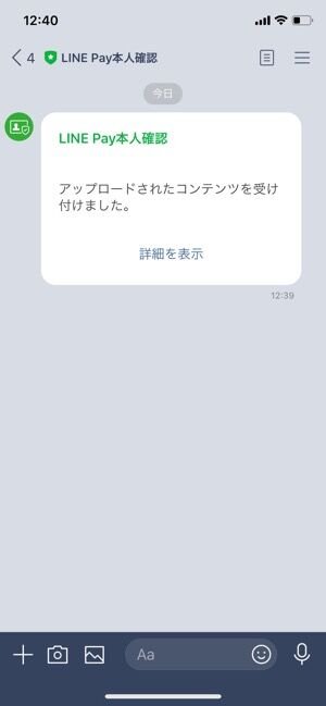 Line Payは 本人確認 なしでも使える 身分証なしや未成年で手続きする方法も解説 アプリオ