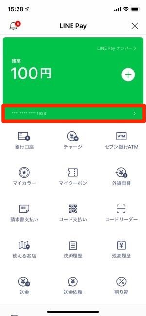 Line Pay ラインペイ を解約する方法と注意点 解約できない時の対処法 アプリオ Line Pay ラインペイ を解約する方法と注意点 解約できない時の対処法 アプリオ