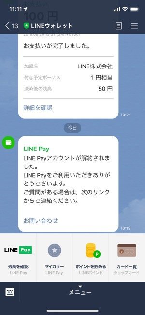 Line Pay ラインペイ を解約する方法と注意点 解約できない時の対処法 アプリオ