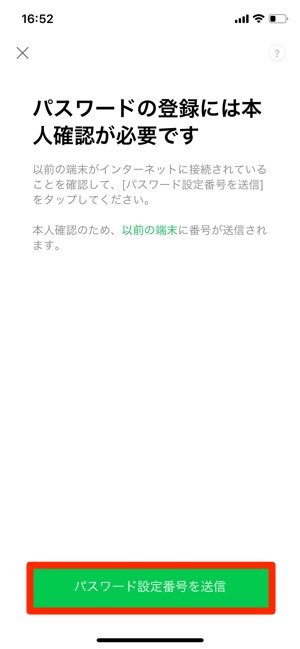 Line 引き継ぎに失敗 ログイン 復元できないときの対処法まとめ アプリオ