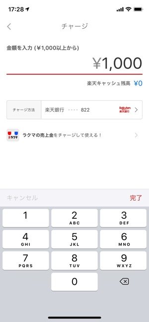楽天キャッシュにチャージする 楽天キャッシュにチャージする