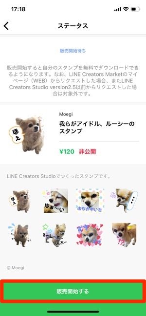 Line 自作スタンプを販売しないで自分だけで使う方法 アプリオ