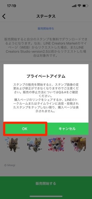 Line 自作スタンプを販売しないで自分だけで使う方法 アプリオ