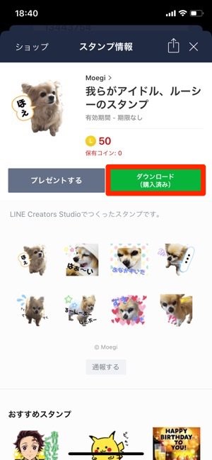 Line 自作スタンプを販売しないで自分だけで使う方法 アプリオ