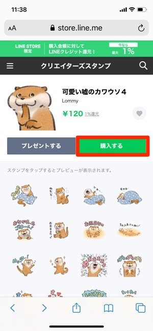 LINEストアでスタンプを探す