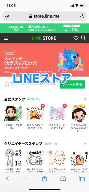 LINEストア