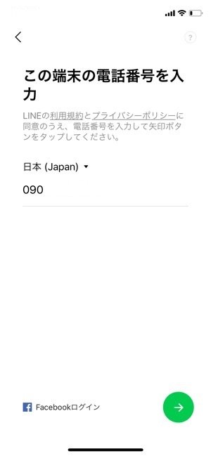 Lineを 電話番号変更 の新端末に引き継ぐ方法と注意点 アプリオ