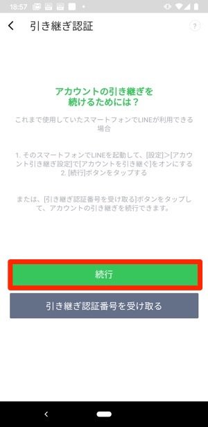 Lineを 電話番号なし の新端末に引き継ぐ方法と注意点 アプリオ Lineを 電話番号なし の新端末に引き継ぐ方法と注意点 アプリオ