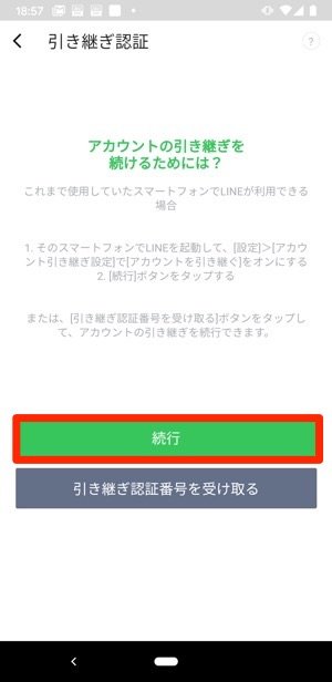 Lineを 電話番号なし の新端末に引き継ぐ方法と注意点 アプリオ