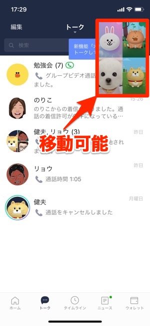 グループ 通話 ライン ビデオ 【LINE】ビデオ通話で自分の顔は映りたくない！カメラをオフにする設定方法