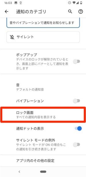 Android ロック画面通知の設定まとめ 再表示方法 表示されない場合の対処法も アプリオ