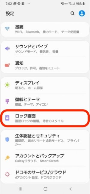 Android ロック画面通知の設定まとめ 再表示方法 表示されない場合の対処法も アプリオ