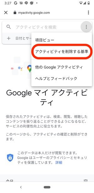 Androidスマホのあらゆる履歴を削除 残さない方法まとめ アプリオ