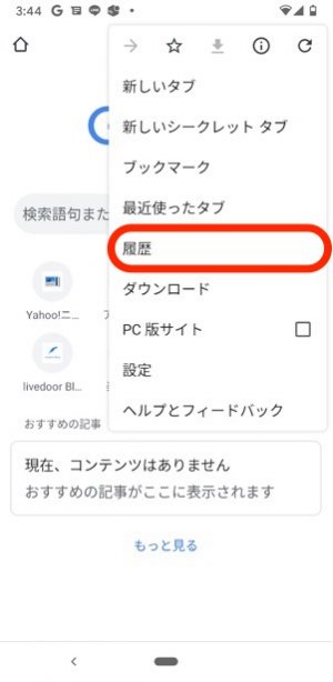 Androidスマホのあらゆる履歴を削除 残さない方法まとめ アプリオ Androidスマホのあらゆる履歴を削除 残さない方法まとめ アプリオ