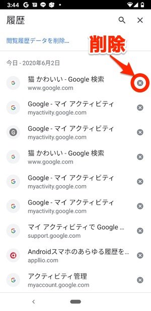 Androidスマホのあらゆる履歴を削除 残さない方法まとめ アプリオ