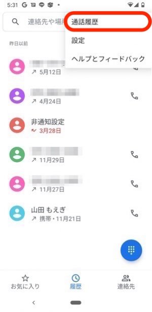 Androidスマホのあらゆる履歴を削除 残さない方法まとめ アプリオ