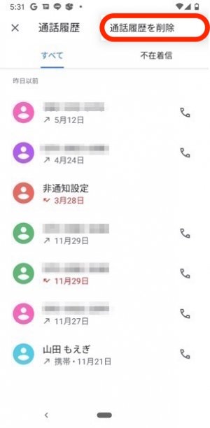 Androidスマホのあらゆる履歴を削除 残さない方法まとめ アプリオ Androidスマホのあらゆる履歴を削除 残さない方法まとめ アプリオ