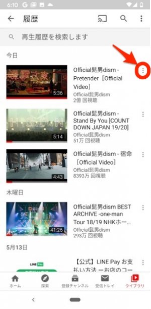 YouTube 履歴削除 YouTube 履歴削除