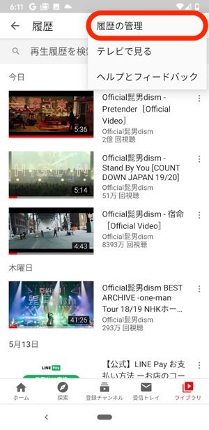 YouTube 履歴削除 YouTube 履歴削除