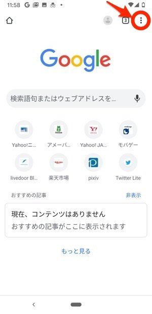 Androidスマホのあらゆる履歴を削除 残さない方法まとめ アプリオ