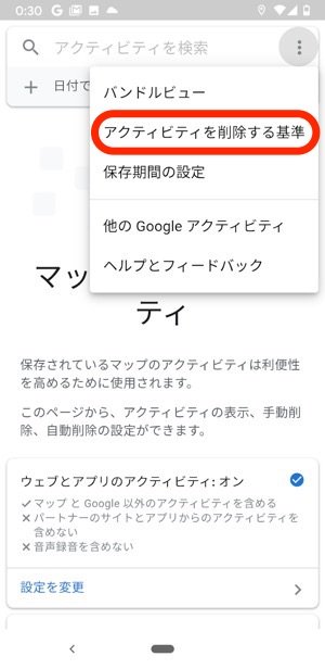 Googleマップ 履歴 削除 Googleマップ 履歴 削除