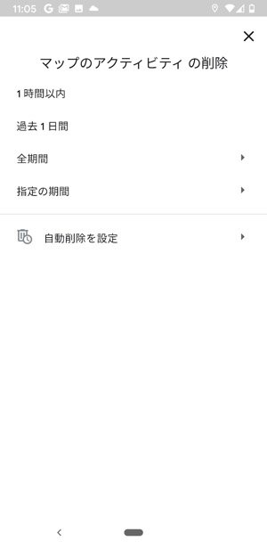 Googleマップ 履歴 削除 Googleマップ 履歴 削除