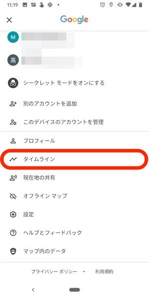 Googleマップ 履歴 削除 Googleマップ 履歴 削除