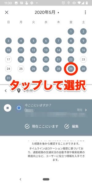 Googleマップ 履歴 削除 Googleマップ 履歴 削除