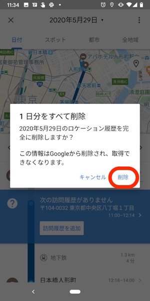 Googleマップ 履歴 削除 Googleマップ 履歴 削除