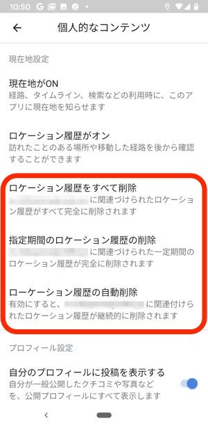 Googleマップ 履歴 削除 Googleマップ 履歴 削除