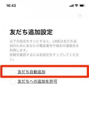 Lineで電話帳 連絡先 を同期するリスク 勝手に同期しない させない方法を解説 アプリオ