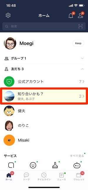 Lineで電話帳 連絡先 を同期するリスク 勝手に同期しない させない方法を解説 アプリオ