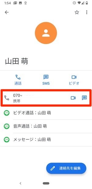 Lineで電話帳 連絡先 を同期するリスク 勝手に同期しない させない方法を解説 アプリオ