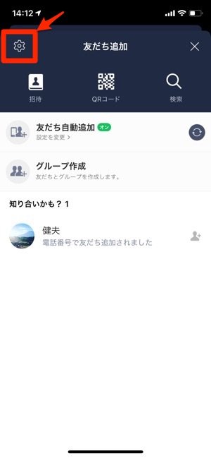 Lineで電話帳 連絡先 を同期するリスク 勝手に同期しない させない方法を解説 アプリオ