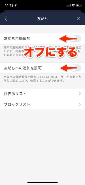 Lineで電話帳 連絡先 を同期するリスク 勝手に同期しない させない方法を解説 アプリオ